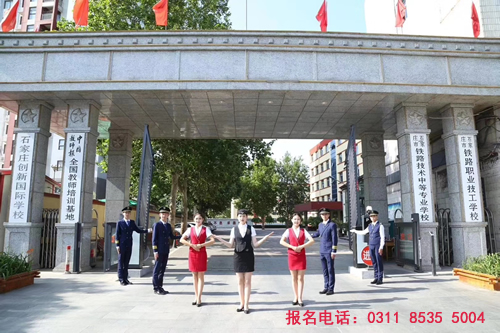 河北省哪個(gè)鐵路學(xué)校好？在哪里？