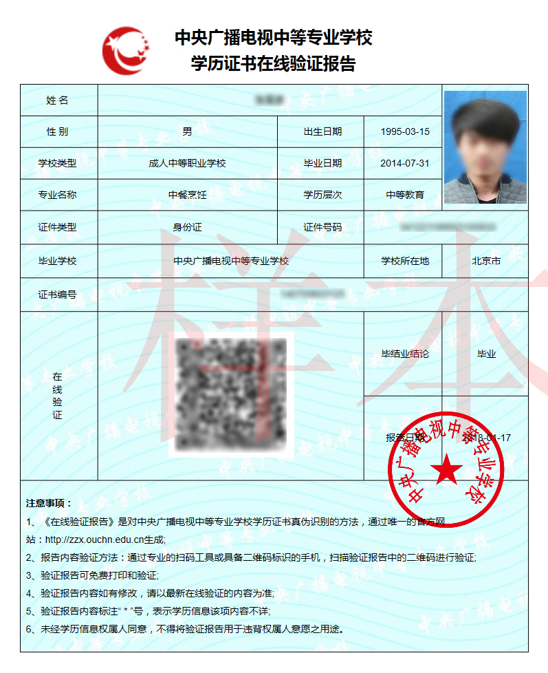 中央電大中專(zhuān)如何查詢(xún)畢業(yè)證真?zhèn)危恳荒曛齐姶笾袑?zhuān)學(xué)歷國(guó)家承認(rèn)嗎？