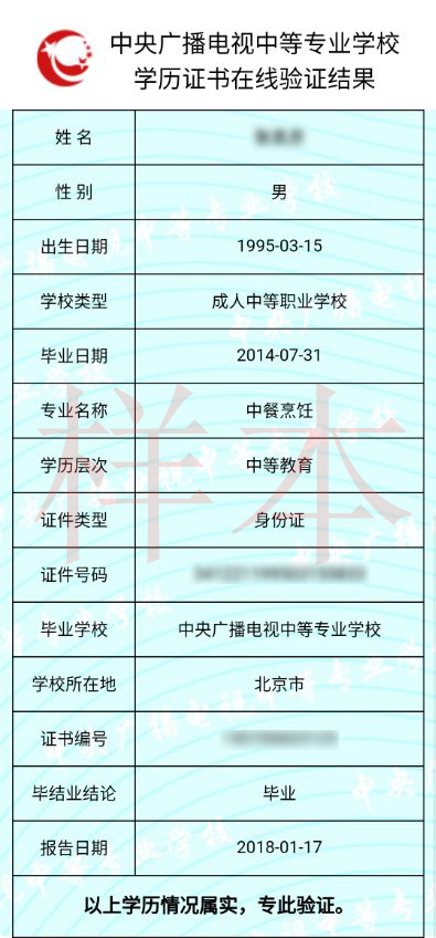 中央電大中專(zhuān)如何查詢(xún)畢業(yè)證真?zhèn)?？一年制電大中?zhuān)學(xué)歷國(guó)家承認(rèn)嗎？