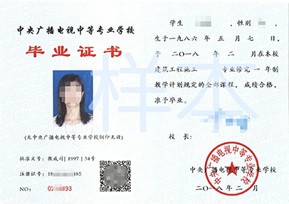中央電大中專(zhuān)如何查詢(xún)畢業(yè)證真?zhèn)危恳荒曛齐姶笾袑?zhuān)學(xué)歷國(guó)家承認(rèn)嗎？