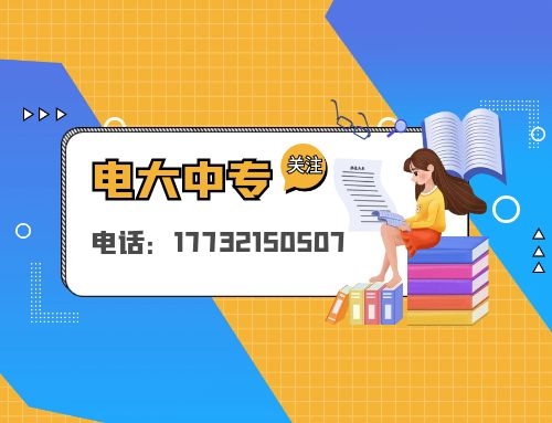 一年制電大中專怎么收費？