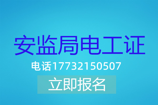 2022年考一個電工證多少錢？