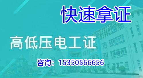 2022年石家莊電工證考試時間安排