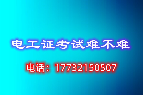 低壓電工證考試多少分算通過(guò)？
