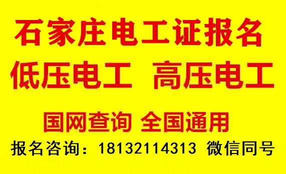 電工上崗證在哪考？怎么報名？