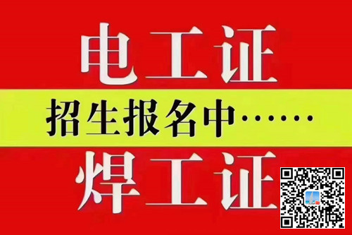電工證報(bào)名入口河北官網(wǎng)