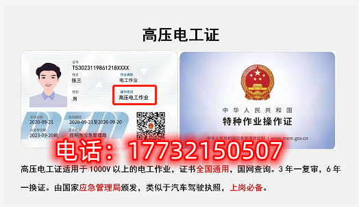 怎么報名高壓電工證？