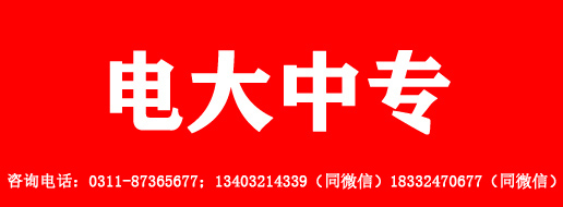 電大中專(zhuān)個(gè)人報(bào)名靠譜嗎？