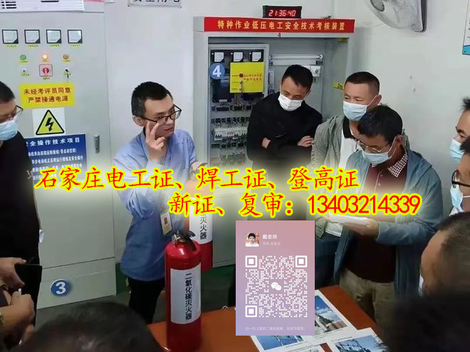 石家莊電工證在哪里考，難不難
