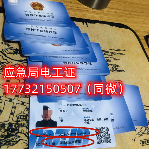 石家莊安監(jiān)局低壓電工證怎么辦理？