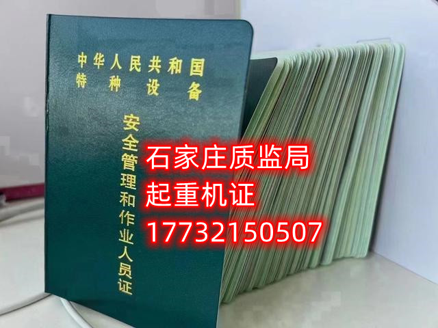 起重機操作證Q1 Q2怎么考？報考要求是什么？