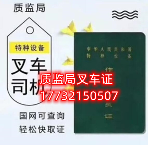 石家莊質監(jiān)局叉車證官方報名入口 在哪考試？