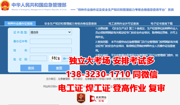 國(guó)家特種作業(yè)操作電工證查詢官網(wǎng)網(wǎng)址