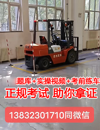 2023年質(zhì)監(jiān)局叉車(chē)證N1報(bào)名入口