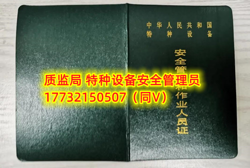 特種設備管理員A證怎么考？在哪里報名？