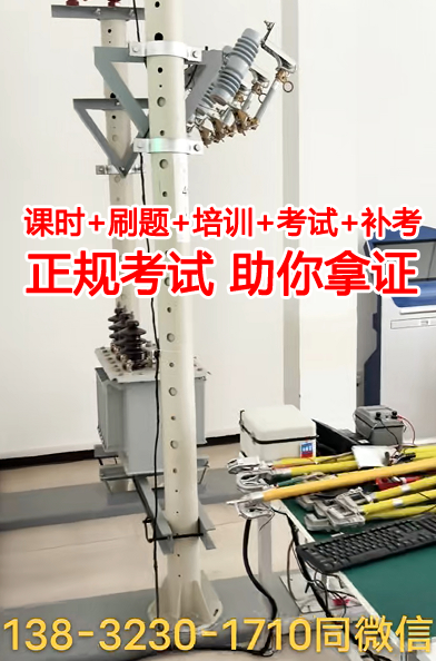 高壓電工證好不好考？石家莊到哪考高壓電工證？