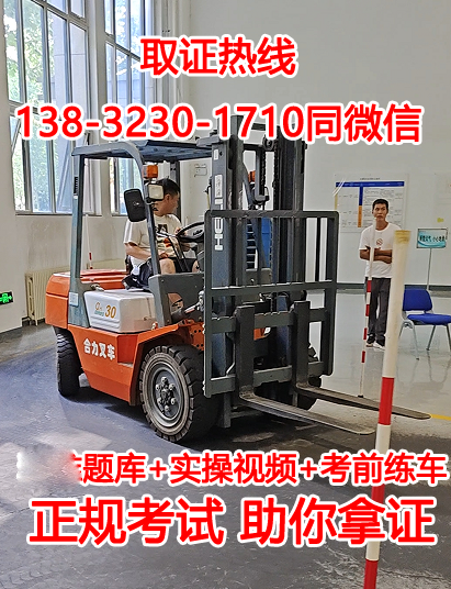 河北石家莊學(xué)叉車費(fèi)用是多少？考叉車證要多久？