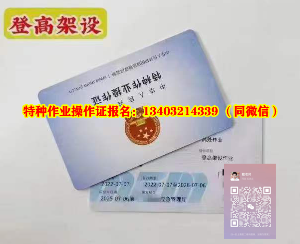 特種作業(yè)操作證有哪些?？脊しN呢？