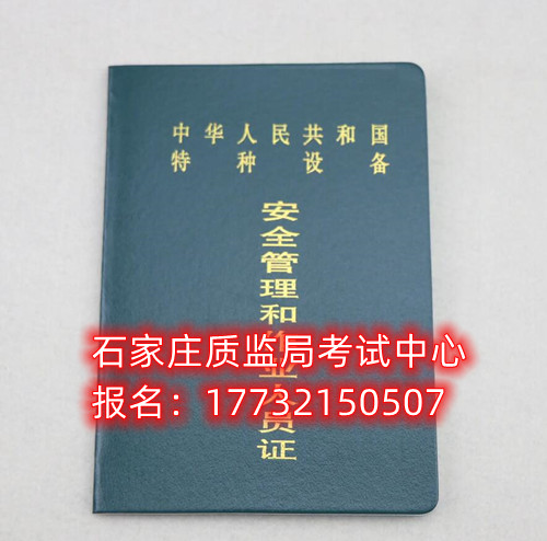起重機(jī)指揮證Q1報(bào)考條件和官網(wǎng)入口流程