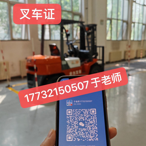 石家莊考一個(gè)叉車(chē)證需要多久下證