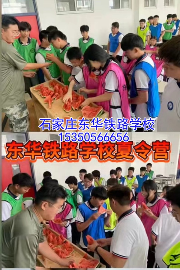 2024年石家莊東華鐵路學(xué)校第三期夏令營活動正在預(yù)定中！