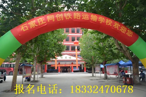 石家莊同創(chuàng)鐵路學(xué)?？诒趺礃?></a>
    </dd>
    <dt class=