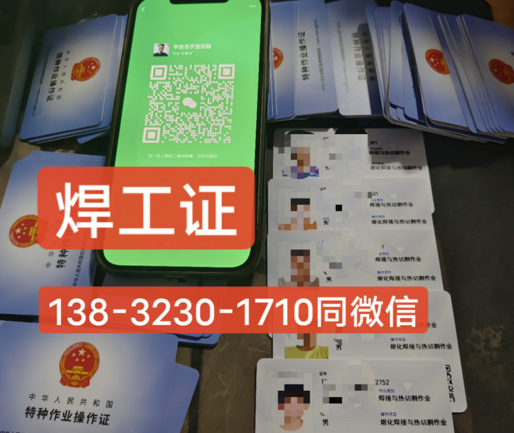 安監(jiān)局焊工證全國通用 國網(wǎng)可查?。?024年報名官網(wǎng)）