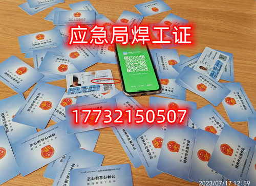 國家安監(jiān)局焊工證官網(wǎng)報(bào)名入口（全國統(tǒng)一報(bào)名入口）