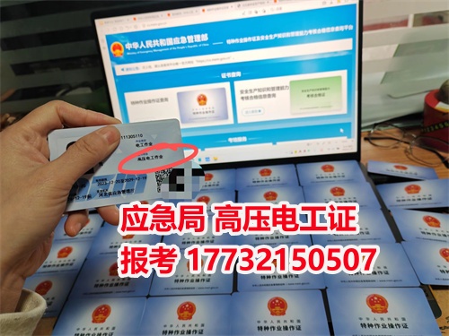 2024年應(yīng)急局電工證報名入口官網(wǎng)