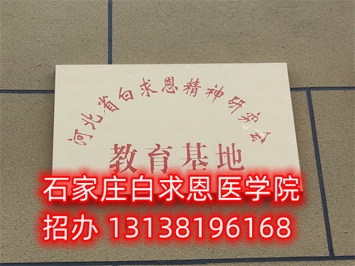 十一國慶可以參觀石家莊白求恩醫(yī)學中專學校嗎？
