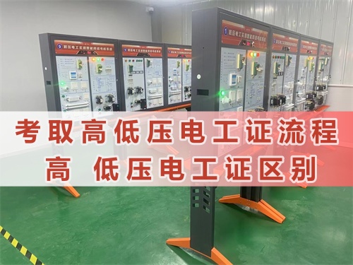 高低壓電工證考試流程？直接考高壓電工證可以嗎？