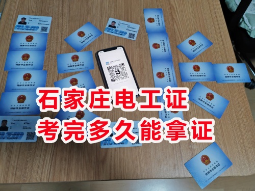 辦個(gè)電工證多少錢？多久能下證？