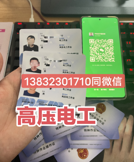 高壓電工證報名入口官網(wǎng) 應(yīng)急管理局電工報名入口