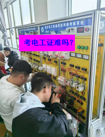 2025年考一個(gè)電工證要多少費(fèi)用？