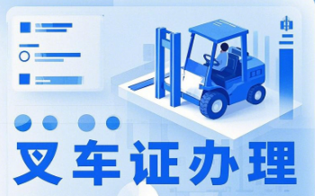 石家莊叉車(chē)證辦理，這些要點(diǎn)需牢記