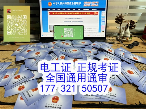 2025年全國通用電工證報(bào)名條件