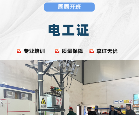 石家莊電工證報名全攻略：政策、流程與避坑指南