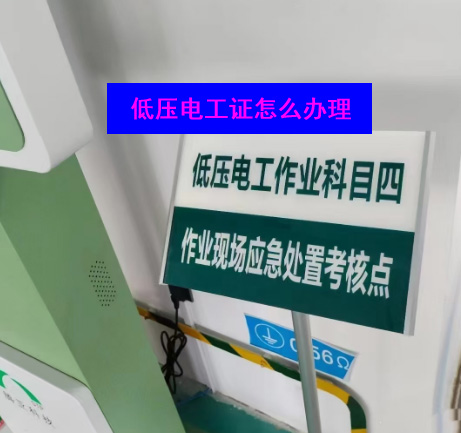 石家莊電工證考多少分及格？考哪些內(nèi)容？怎么報(bào)名？