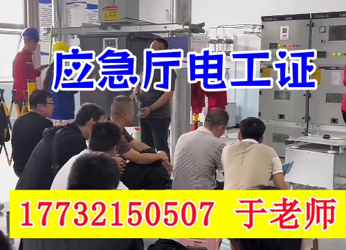 高壓電工證報(bào)名考試所需什么條件？2025年應(yīng)急部報(bào)考要求