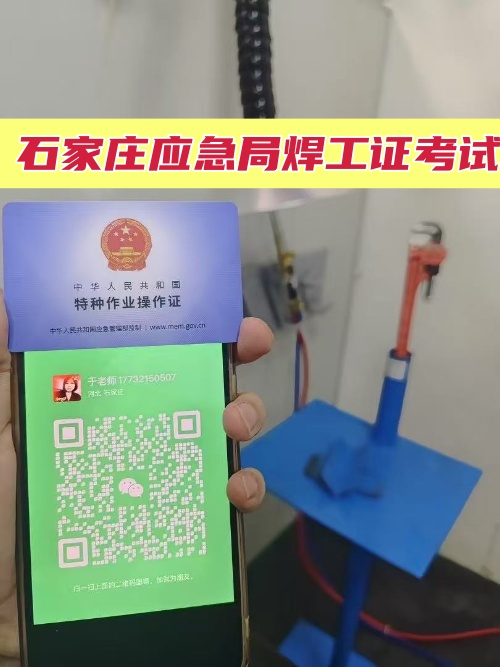 石家莊焊工證在哪個部門辦理？