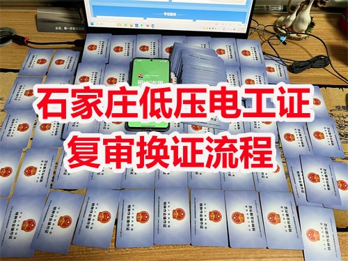 2025年河北電工證復(fù)審規(guī)定有變化嗎？
