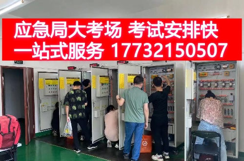 2025年石家莊電工證最近有考試嗎？（附9月電工證考試安排）