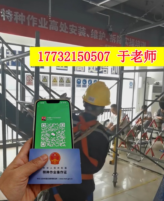 高空作業(yè)證怎么辦理 去哪報(bào)名？