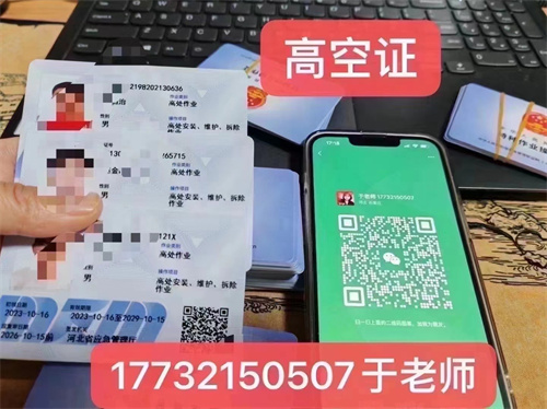 登高證和高空作業(yè)證的區(qū)別 選錯證等于無證上崗！