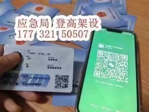 登高證和高空作業(yè)證的區(qū)別 選錯證等于無證上崗！