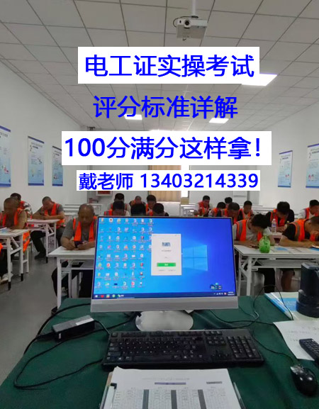 電工證實操考試，評分標(biāo)準(zhǔn)詳解 100分滿分這樣拿！