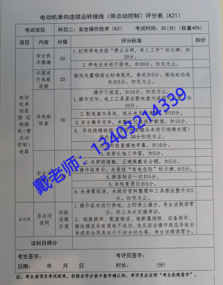 電工證實操考試，評分標(biāo)準(zhǔn)詳解 100分滿分這樣拿！