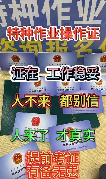 石家莊應(yīng)急管理局特種作業(yè)證考試報名