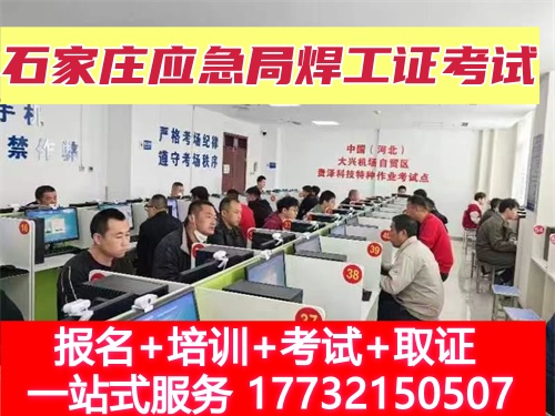 焊工證報(bào)名入口官網(wǎng) 焊工證報(bào)名費(fèi)多少錢？