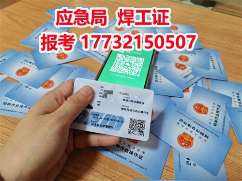 2025年焊工證怎么考去哪里考（這三個(gè)部門對(duì)比）